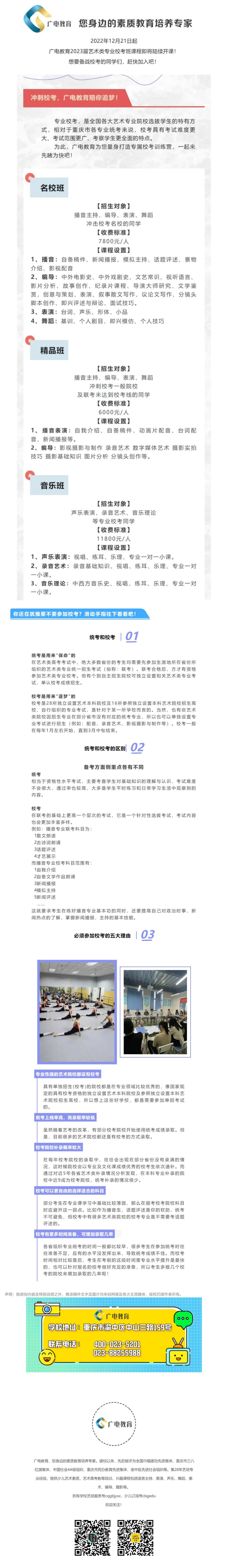 廣電教育2023屆藝術(shù)類專業(yè)校考班課程即將陸續(xù)開課啦！_壹伴長圖1 (2)