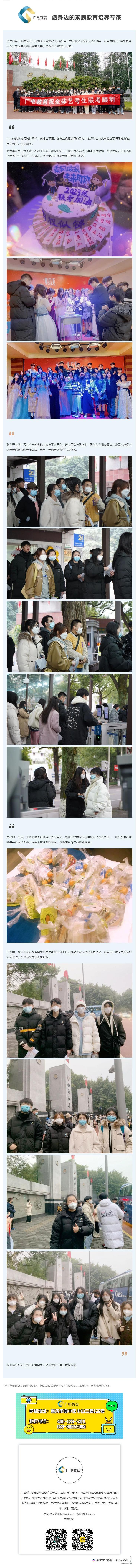 你們終將上岸，前程似錦_廣電教育2023年音樂專業(yè)聯(lián)考出征_壹伴長圖1