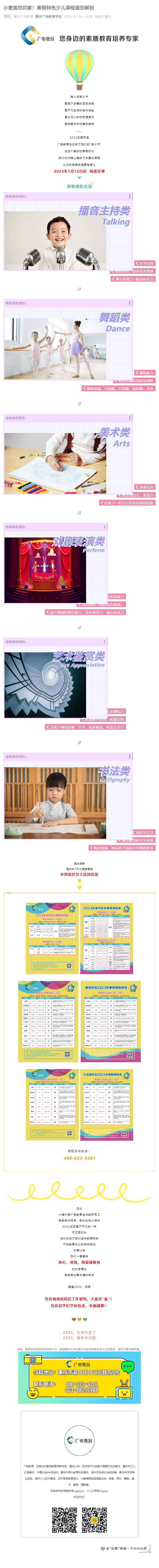 小麥邀您回家！寒假特色少兒課程邀您解鎖_壹伴長(zhǎng)圖1