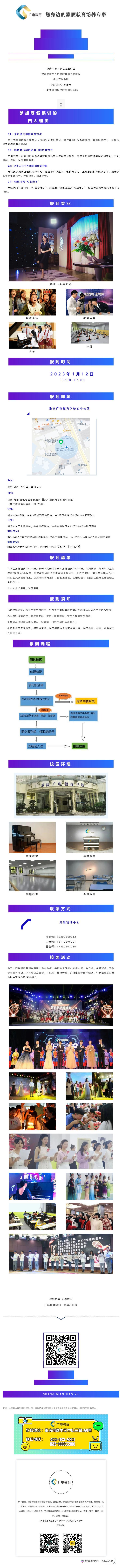 寒假搶跑，領(lǐng)先不止一步_ 廣電教育藝考寒假集訓(xùn)入學(xué)指南_壹伴長圖1
