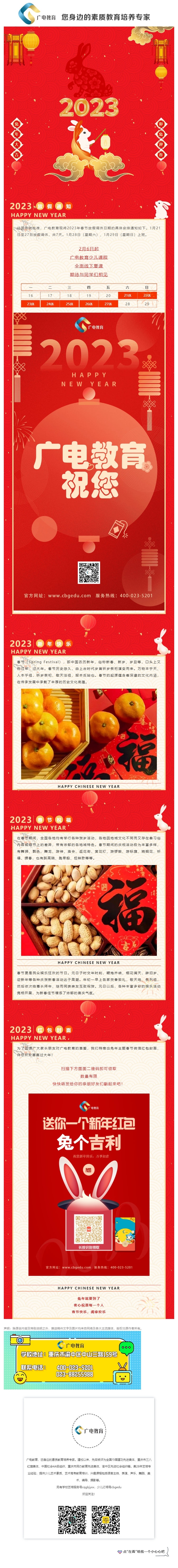 廣電教育恭祝全市人民新春大吉！（文末有福利，微信紅包等你來領?。壹伴長圖1